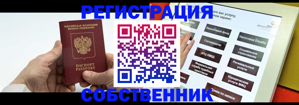 временная регистрация в Зеленоградске