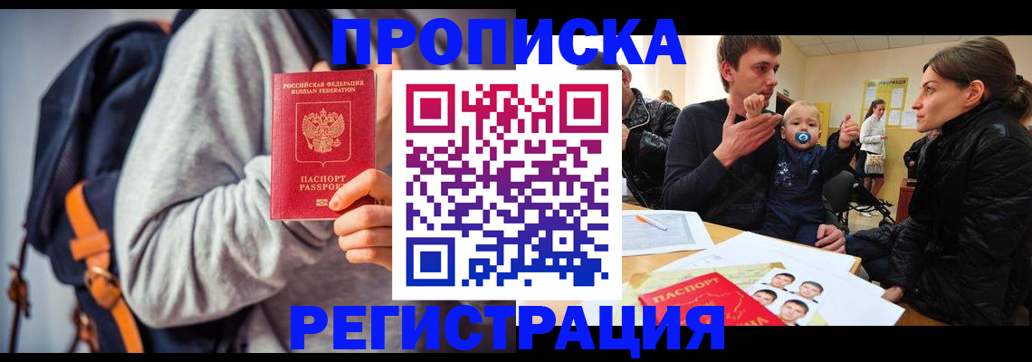 прописка гарантия в Зеленоградске
