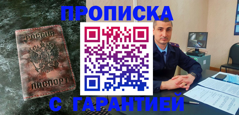 прописка 2025 в Зеленоградске