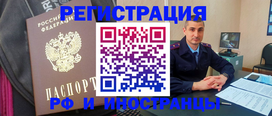 прописка штамп в Зеленоградске