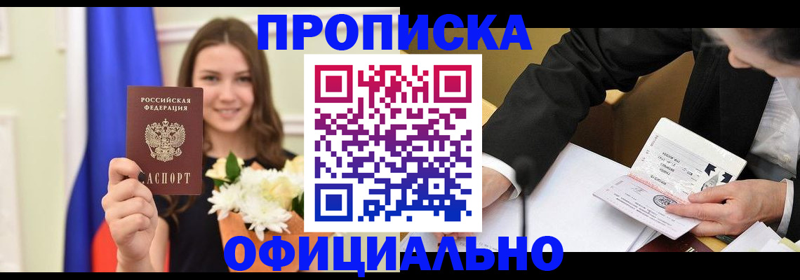 временная регистрация законно в Зеленоградске
