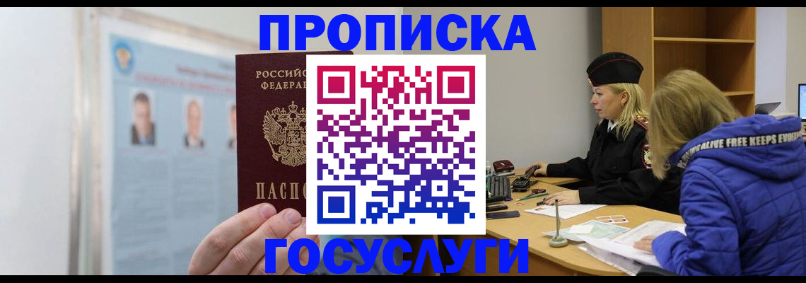 прописка законно в Зеленоградске