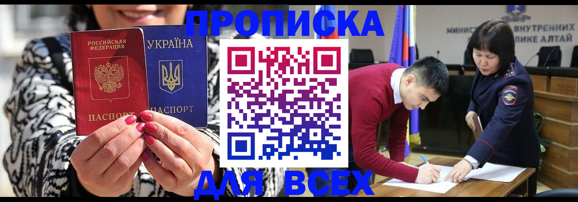 купить прописку в Зеленоградске