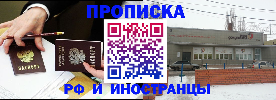 временная регистрация купить в Зеленоградске